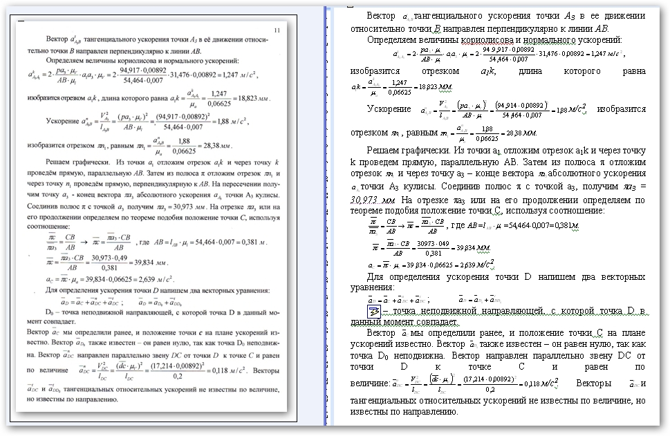 Курсовая работа по ТММ