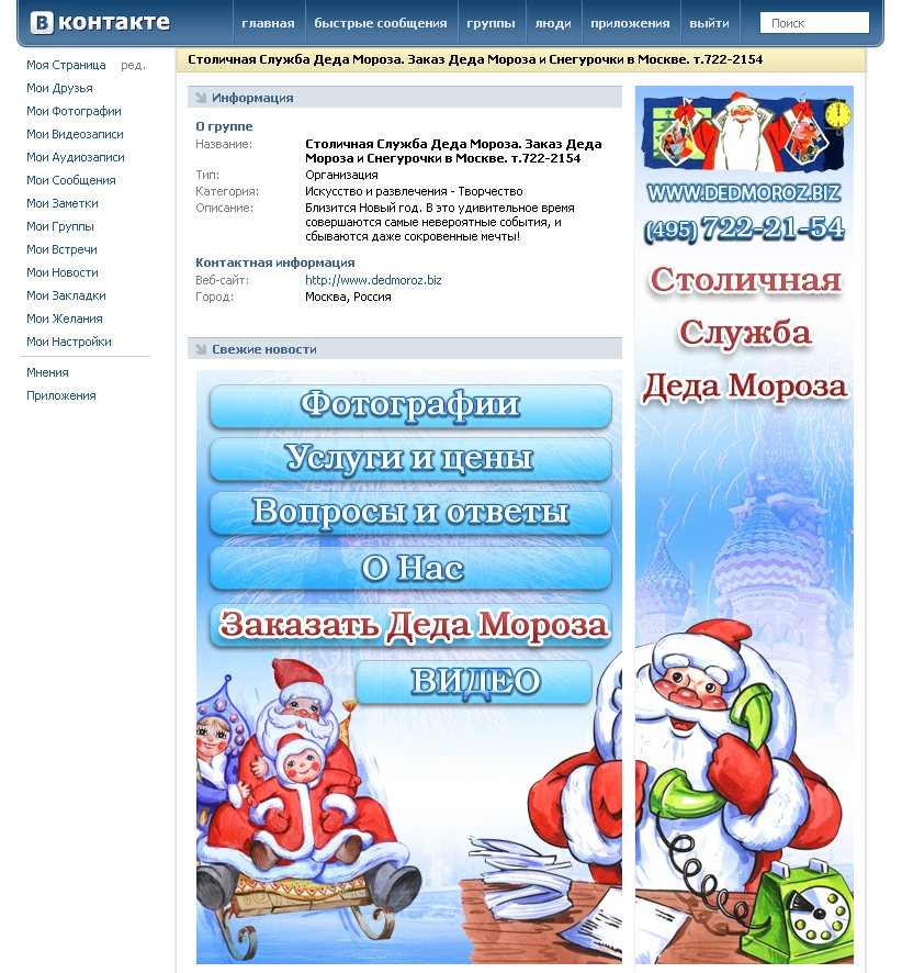 Дизайн группы ВКонтакте (Дед Мороз)