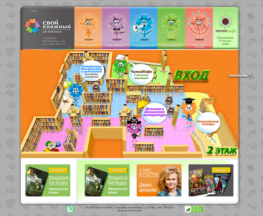 Разработка дизайна и программирование сайта для Книжного магазина