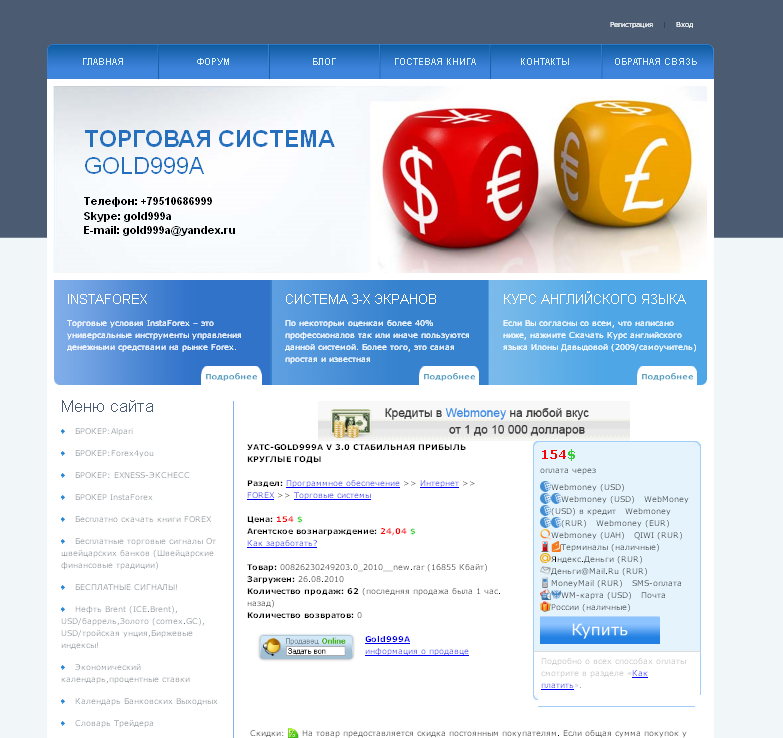 Торговая система GOLD999A