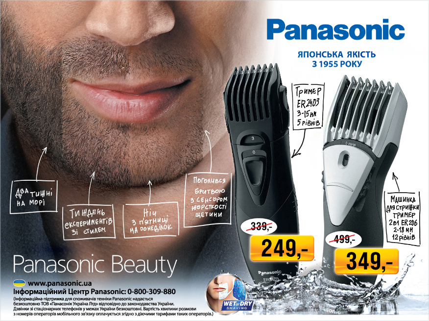 дизайн страницы Panasonic Beauty • газета COMFY (Украина)