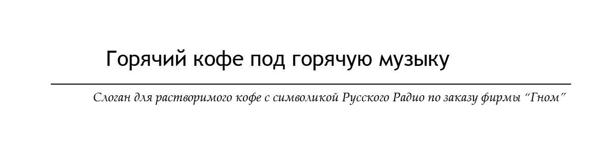 Слоганы по заказу фирмы “Гном” производство пищевых полуфабрикатов