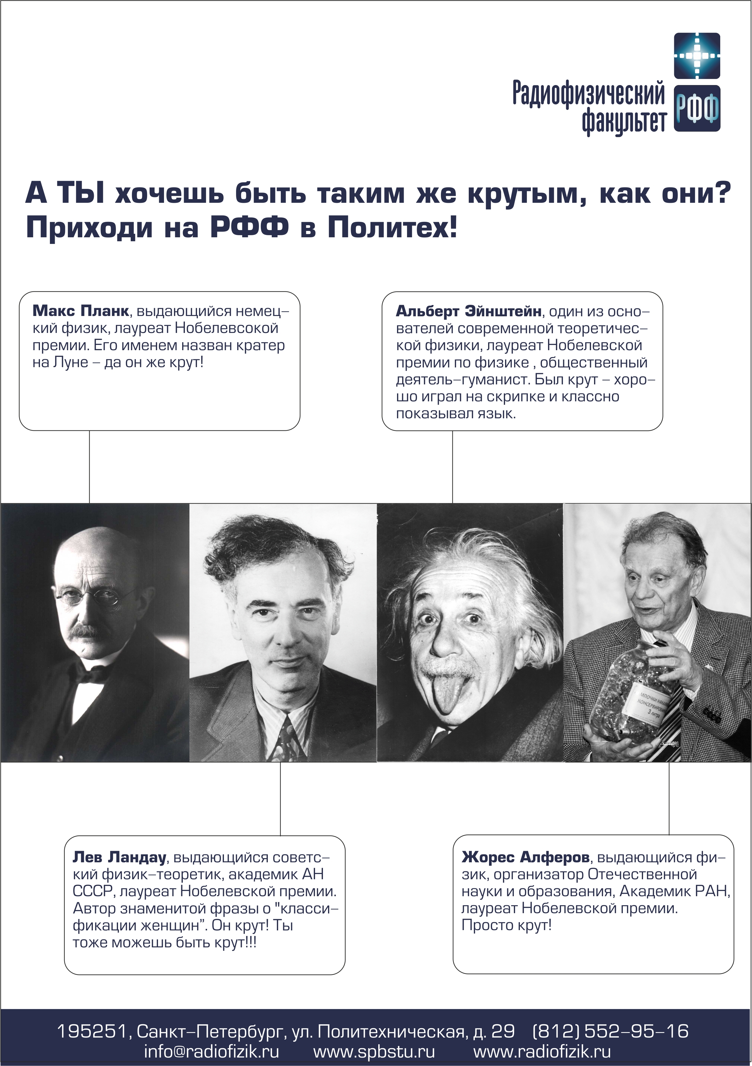 плакат для абитуриентов РФФ СПбГПУ