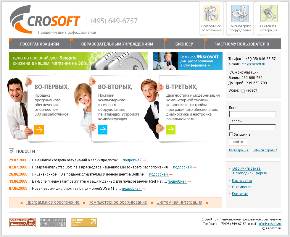 Компания Crosoft