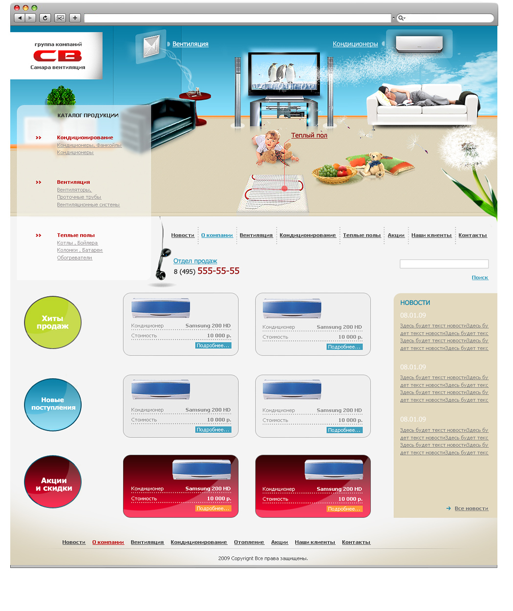 Дизайн сайта воздухоочистительных и вентиляционного оборудования