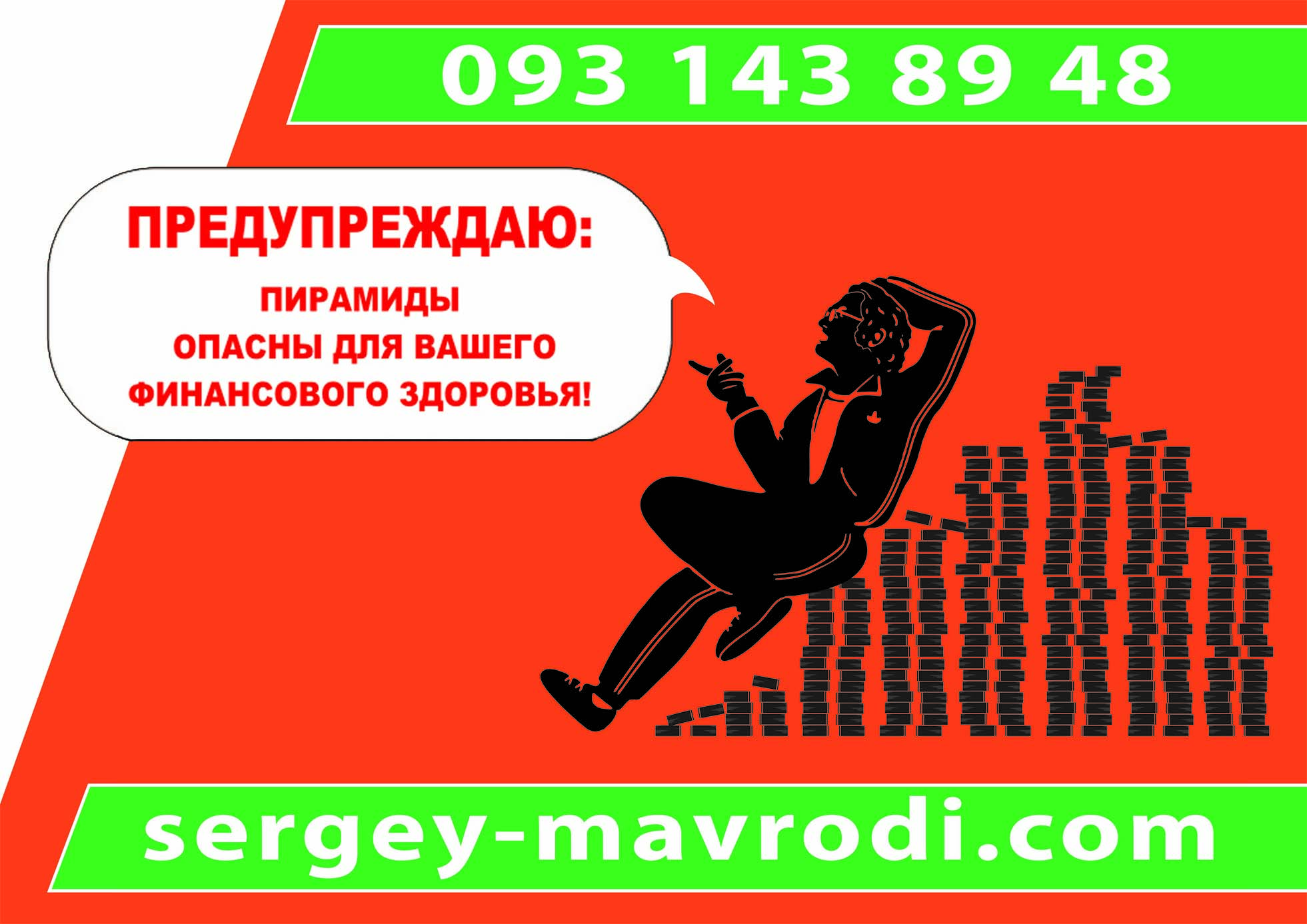 мавроди