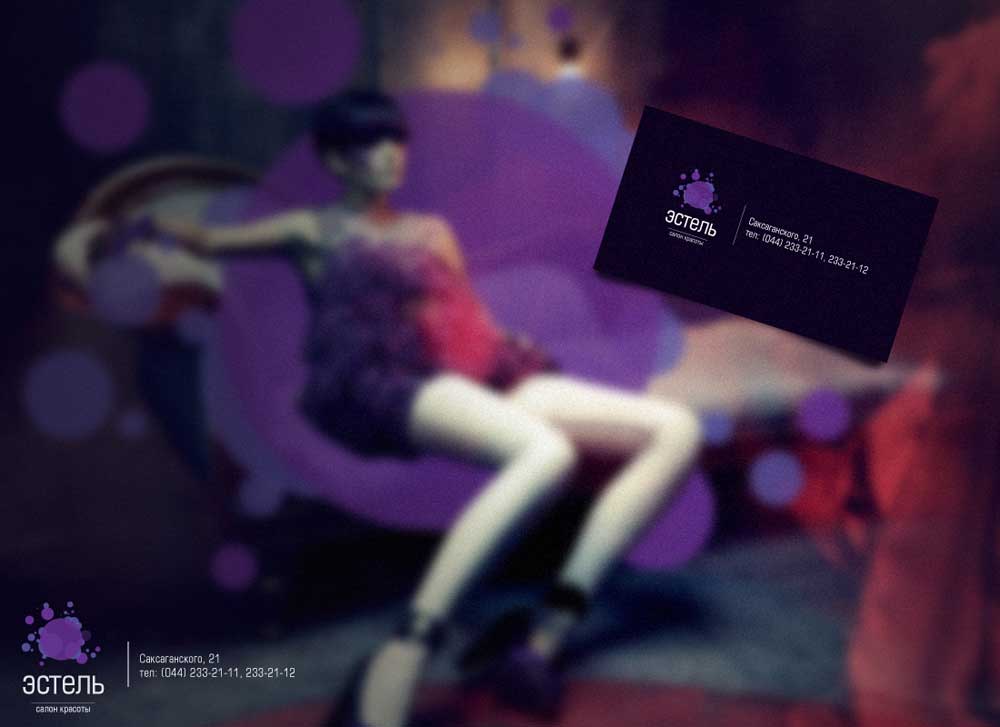 Салон красоты &quot;Эстель&quot;.