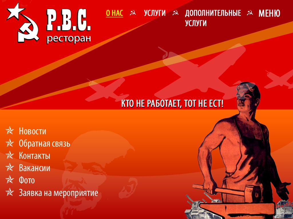 РВС Ресторан