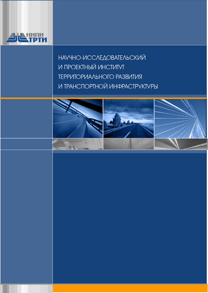 Обложка для буклета &quot;НИПИ ТРТИ&quot;
