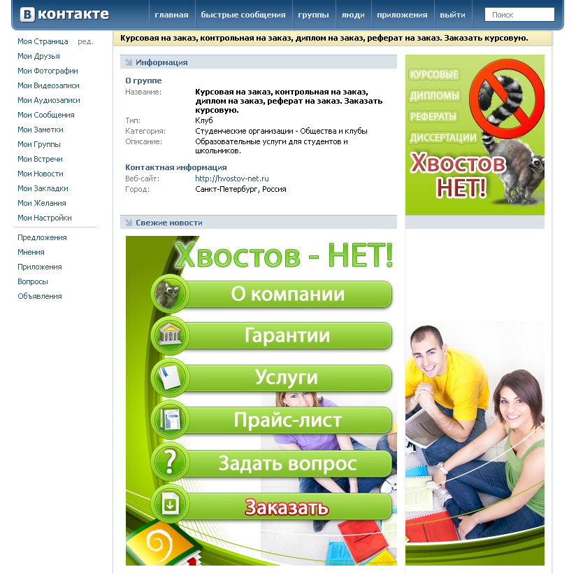Дизайн группы ВКонтакте (курсовые)