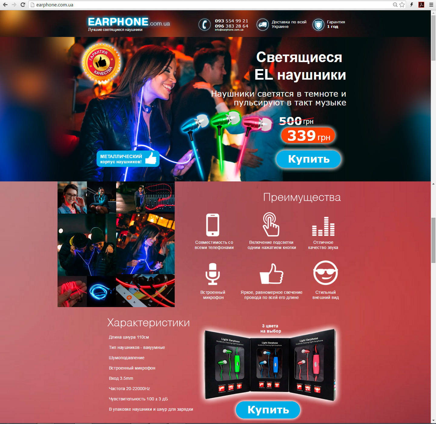 Создание лендинга earphone.com.ua