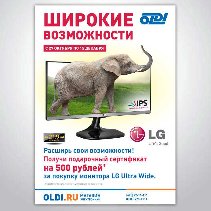 Листовка lg, 2014 г.