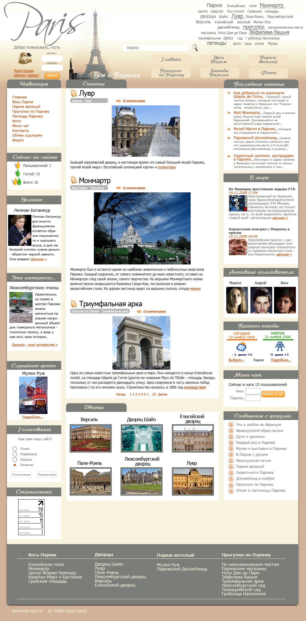 Дизайн сайта Все о Париже