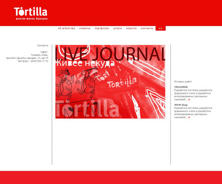 tortilla.kiev.ua
