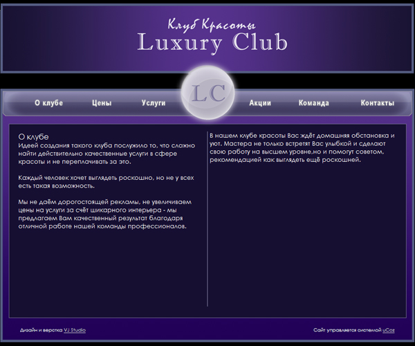 Салон красоты &quot;Luxury Club&quot;