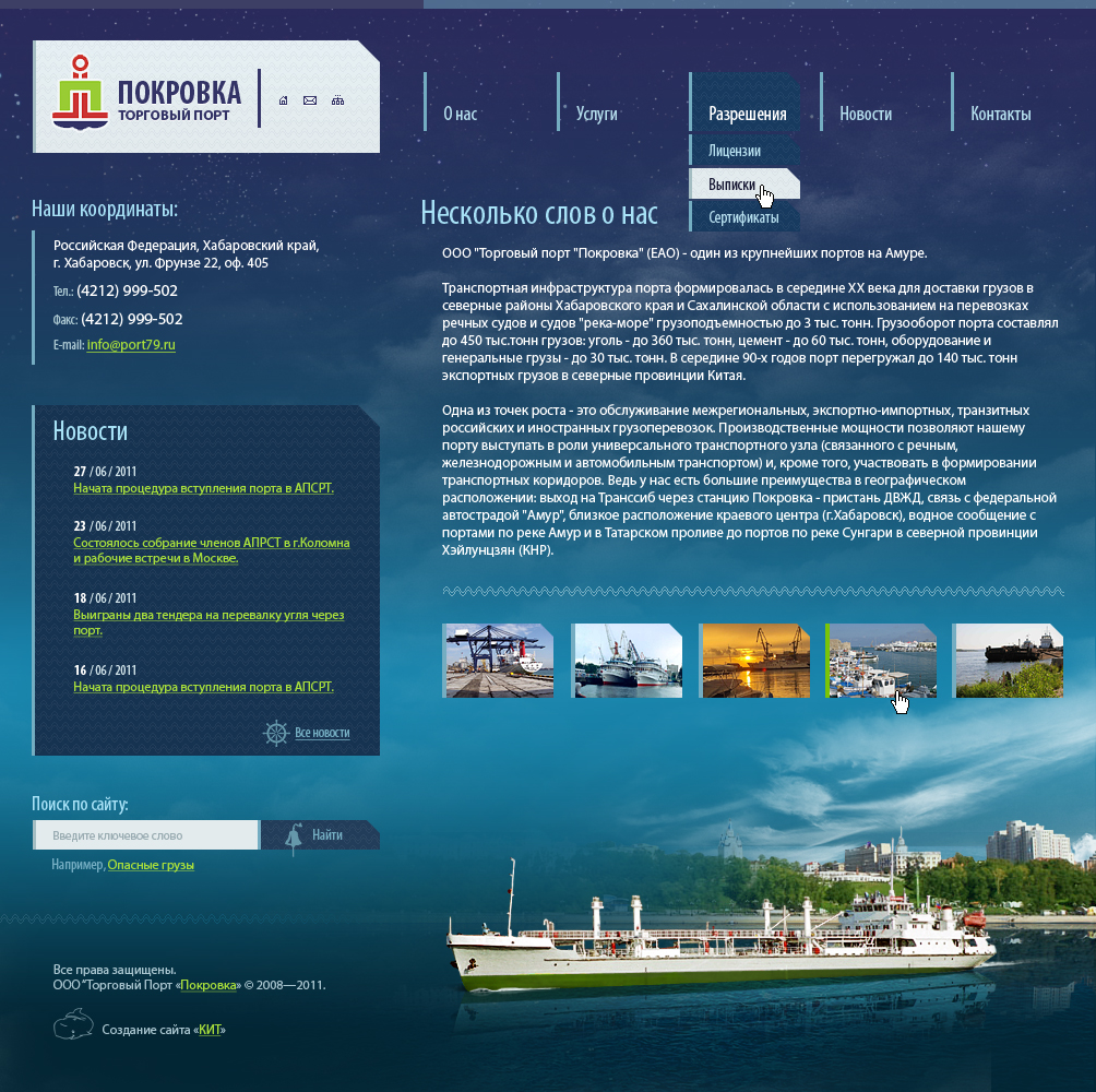 Сайт торгового порта Покровка, г.Хабаровск