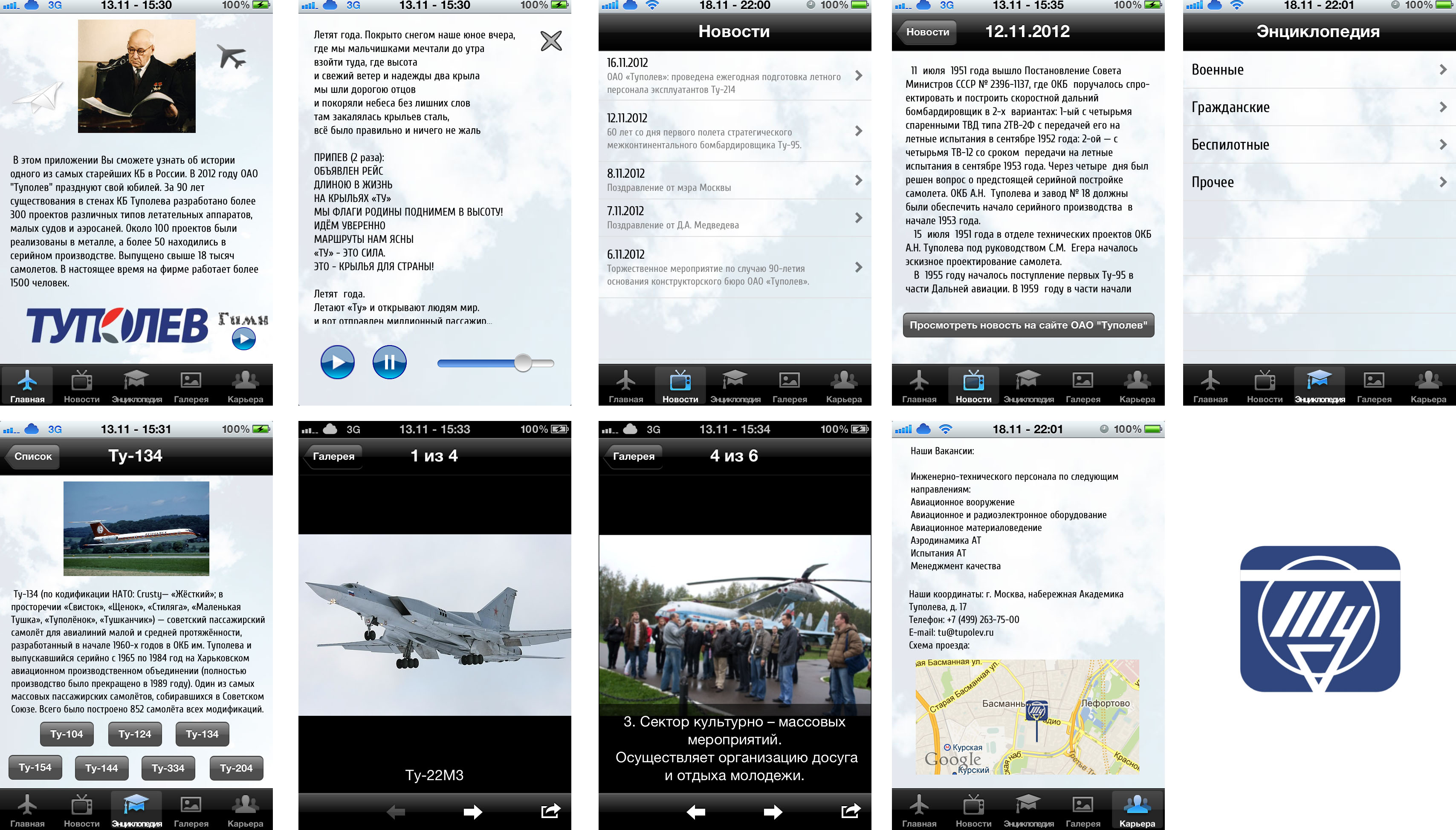 Приложение iOS для ОАО &quot;Туполев&quot;