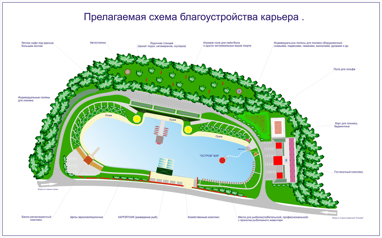 Благоустройство карьера на Кольцовском тракте, г.Екатеринбург