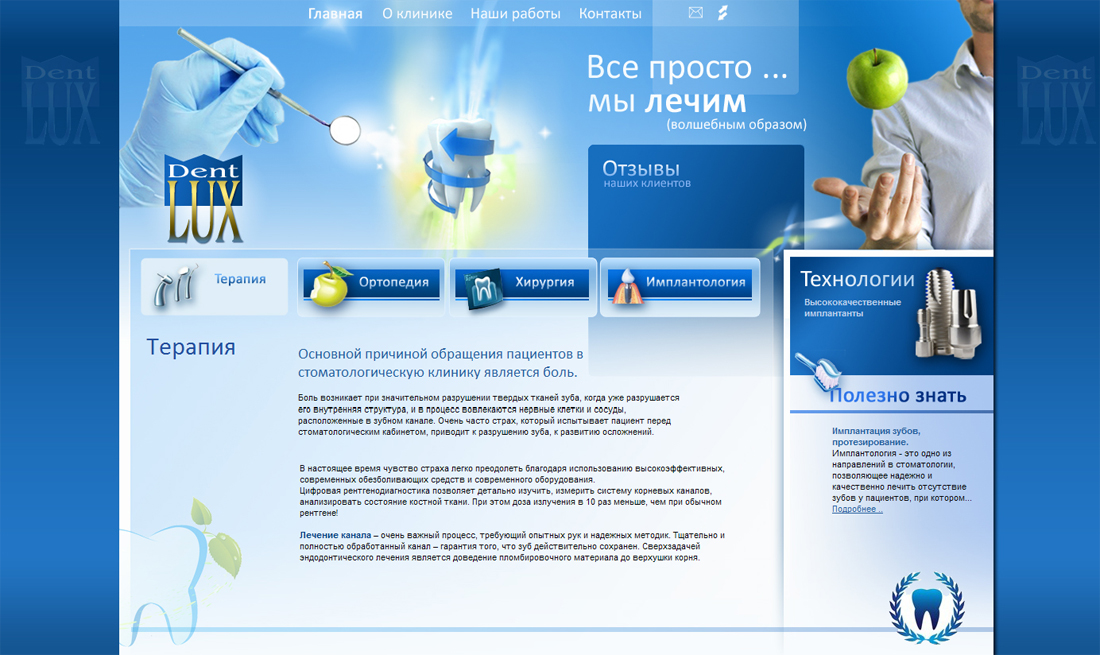 Дентлюкс