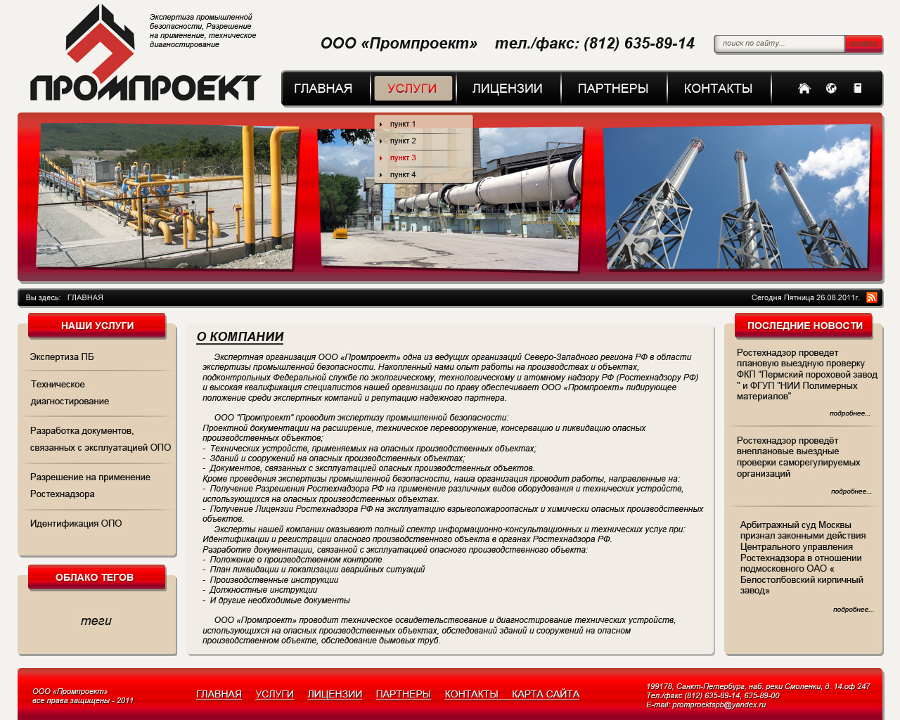 ООО &quot;Промпроект&quot;