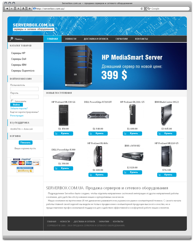 Магазин сетевого оборудования SERVERBOX