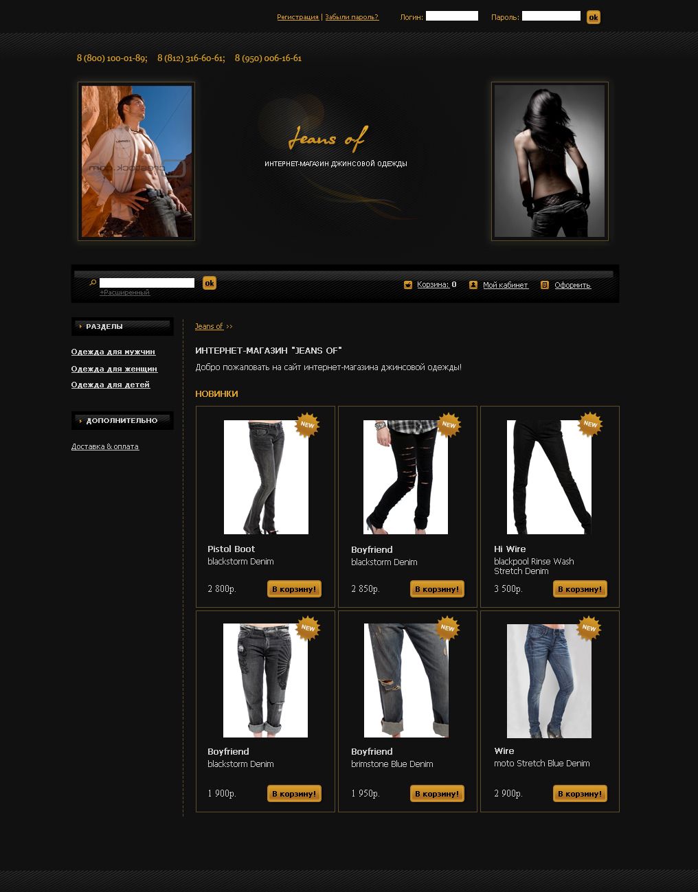 Jeans-of.ru