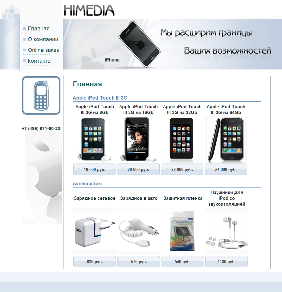 Сайт с каталогом Iphone