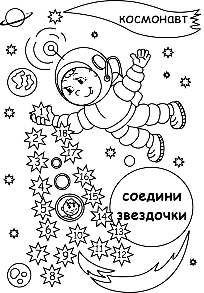 раскраска космонавт