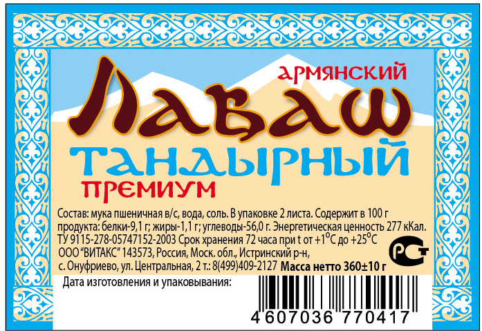 Наклейка на упаковку с национальным хлебом (Москва)