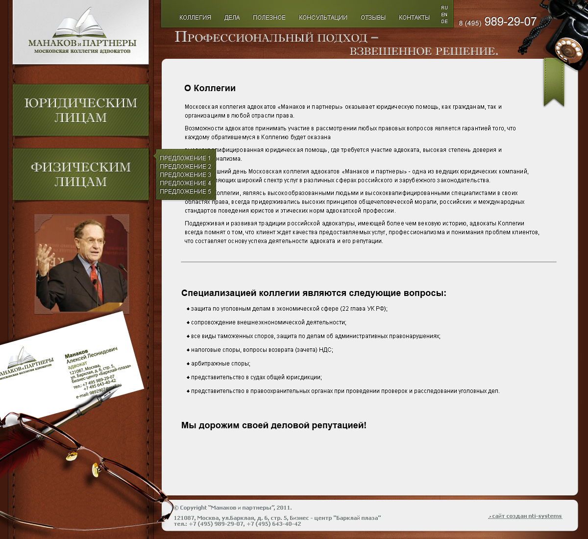 Манаков и партнеры