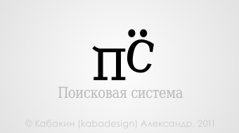 Поисковая система