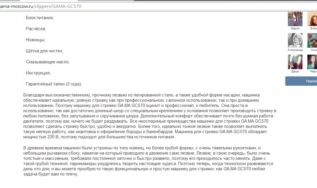 Описание товара (машинка для стрижки) 2
