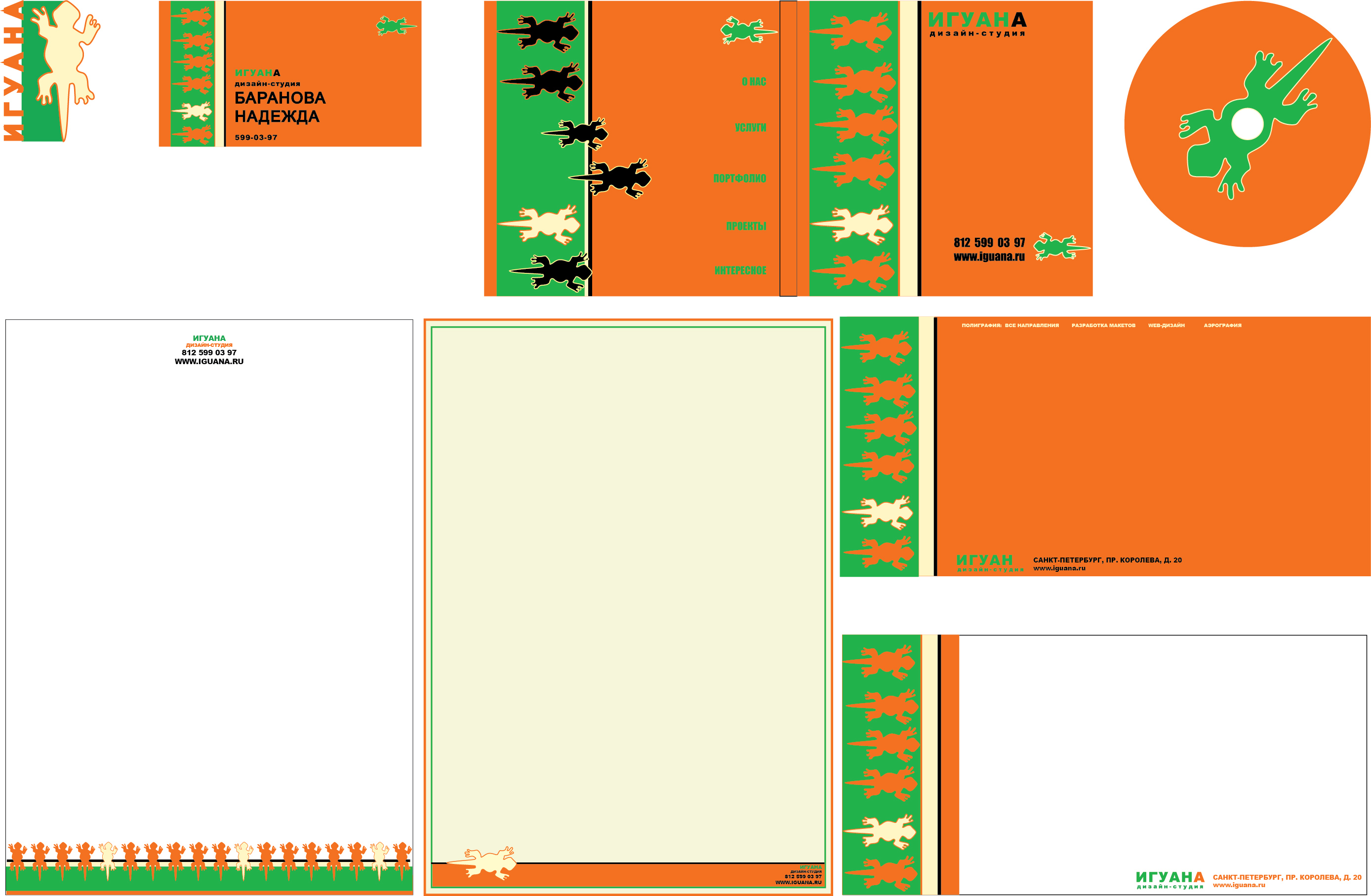 Фирменный стиль для дизайн-студии &quot;Игуана&quot;