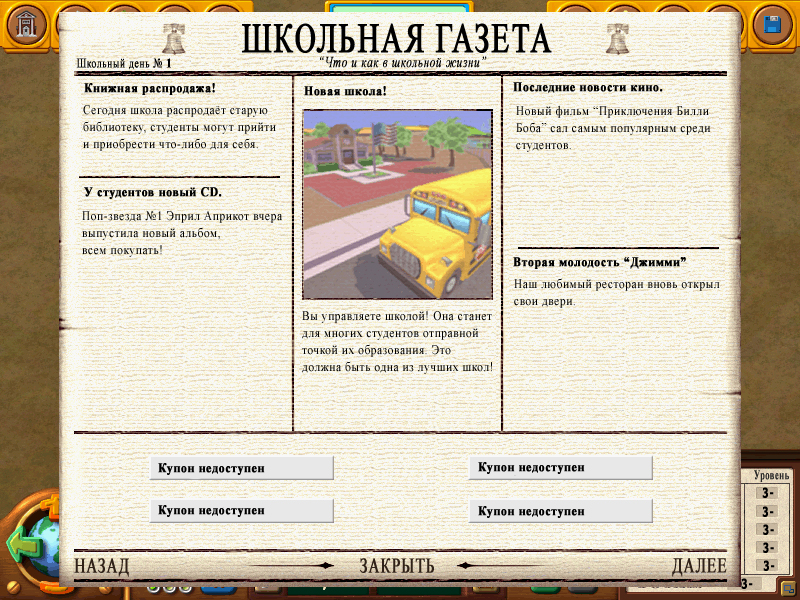 Перевод компьютерной игры "School Tycoon"