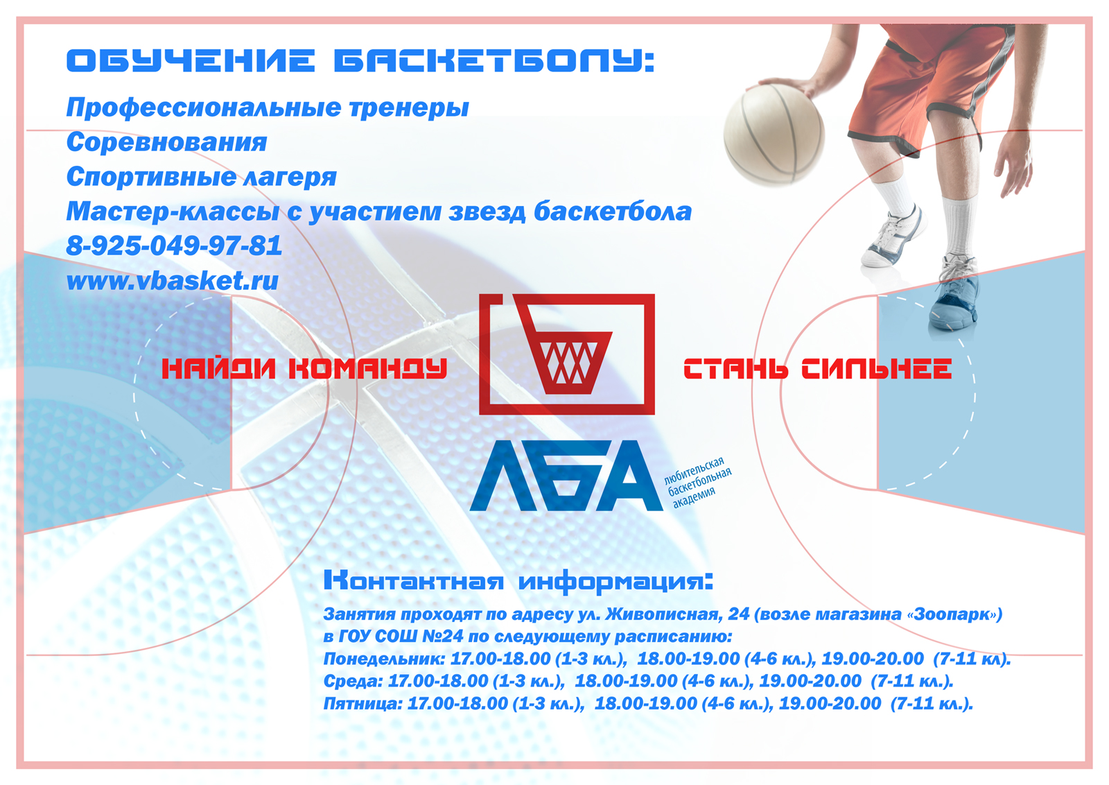Баскетбол