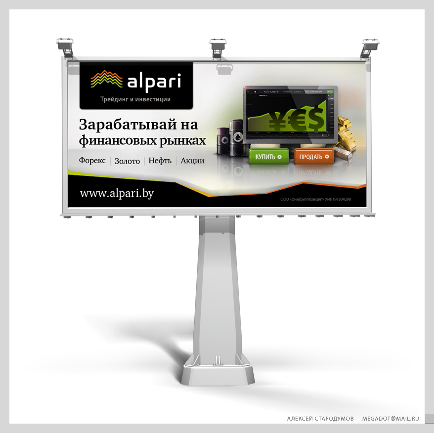 Рекламный щит для компании Альпари
