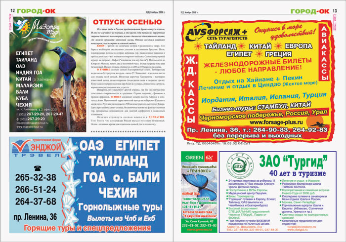 Газета-ГОРОДОК стр. 12-13
