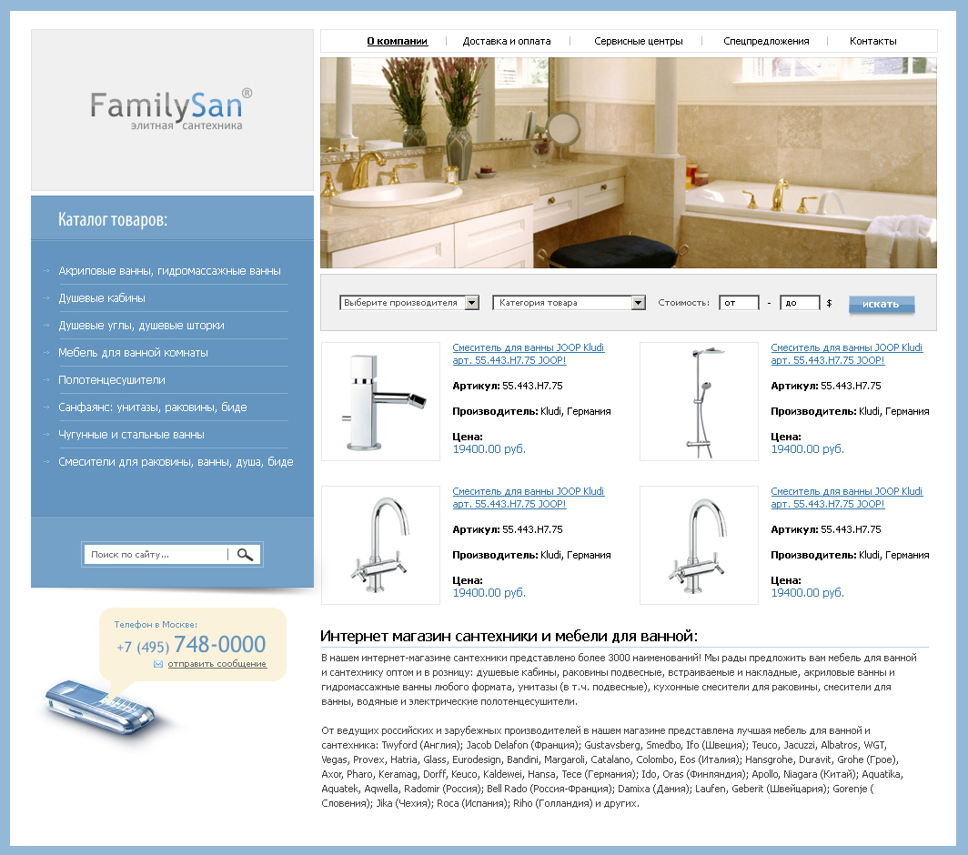 Сайт для компании FamilySan