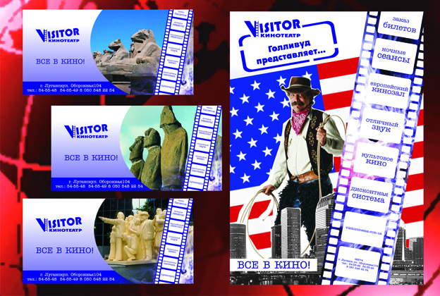 Визитер2