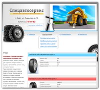 Верстка проекта «SPECAUTOSERVICE»