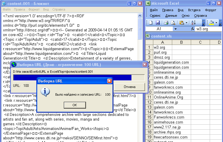 Выборка всех URL из файла XML в Excel