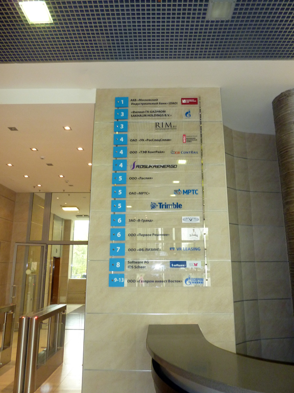 Навигационная панель для бизнес-центра «Нахимов»