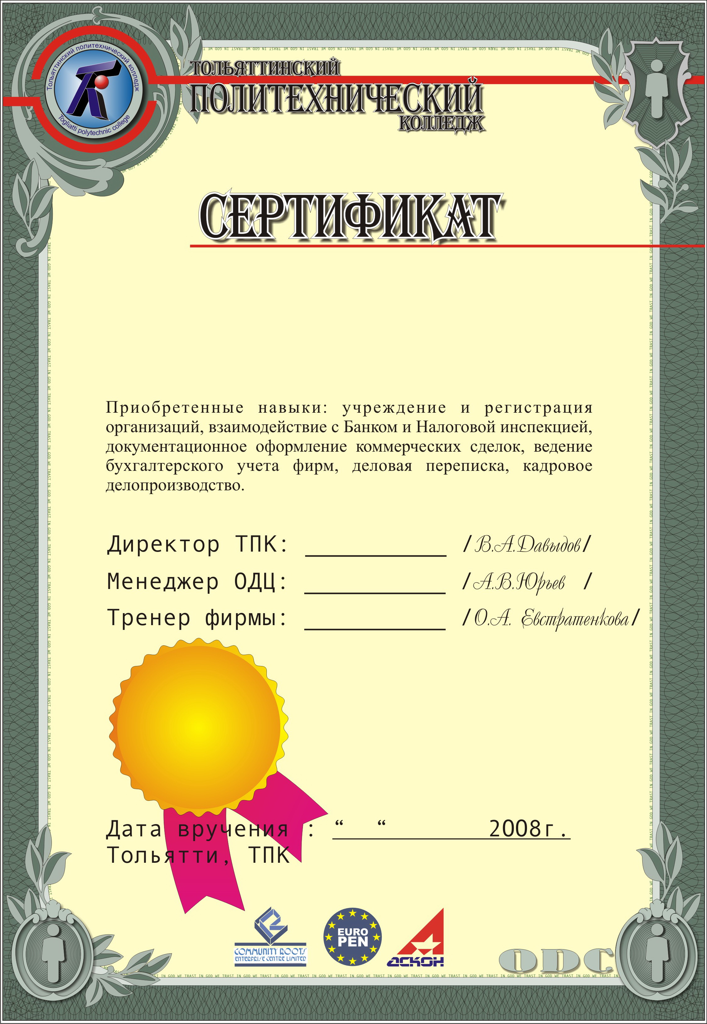 сертификат одц