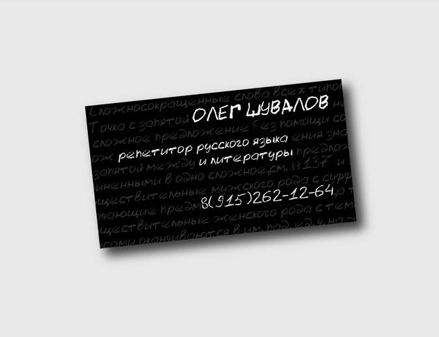 Персональная визитка