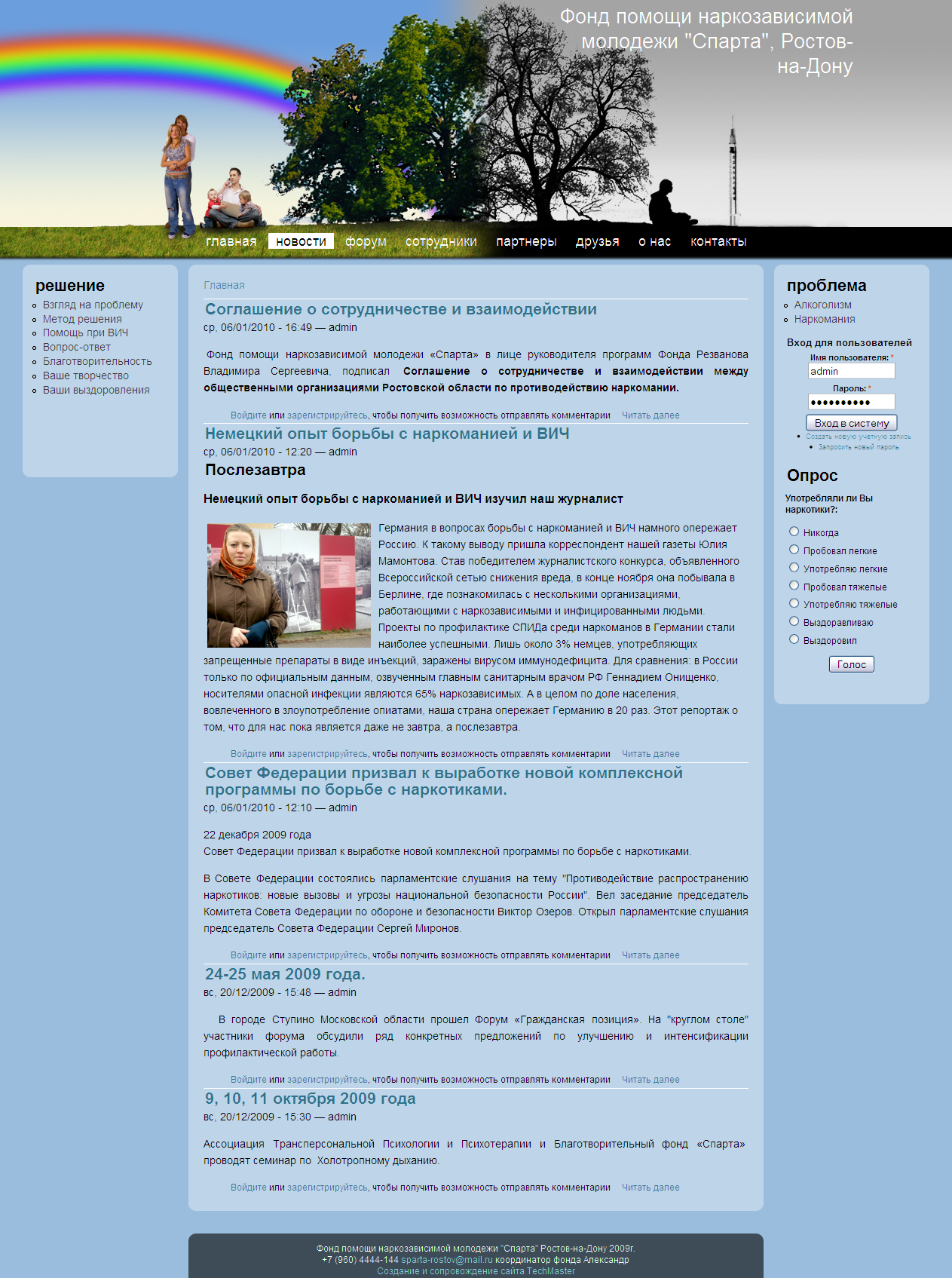 Фонд помощи наркозависимой молодежи &quot;Спарта&quot;