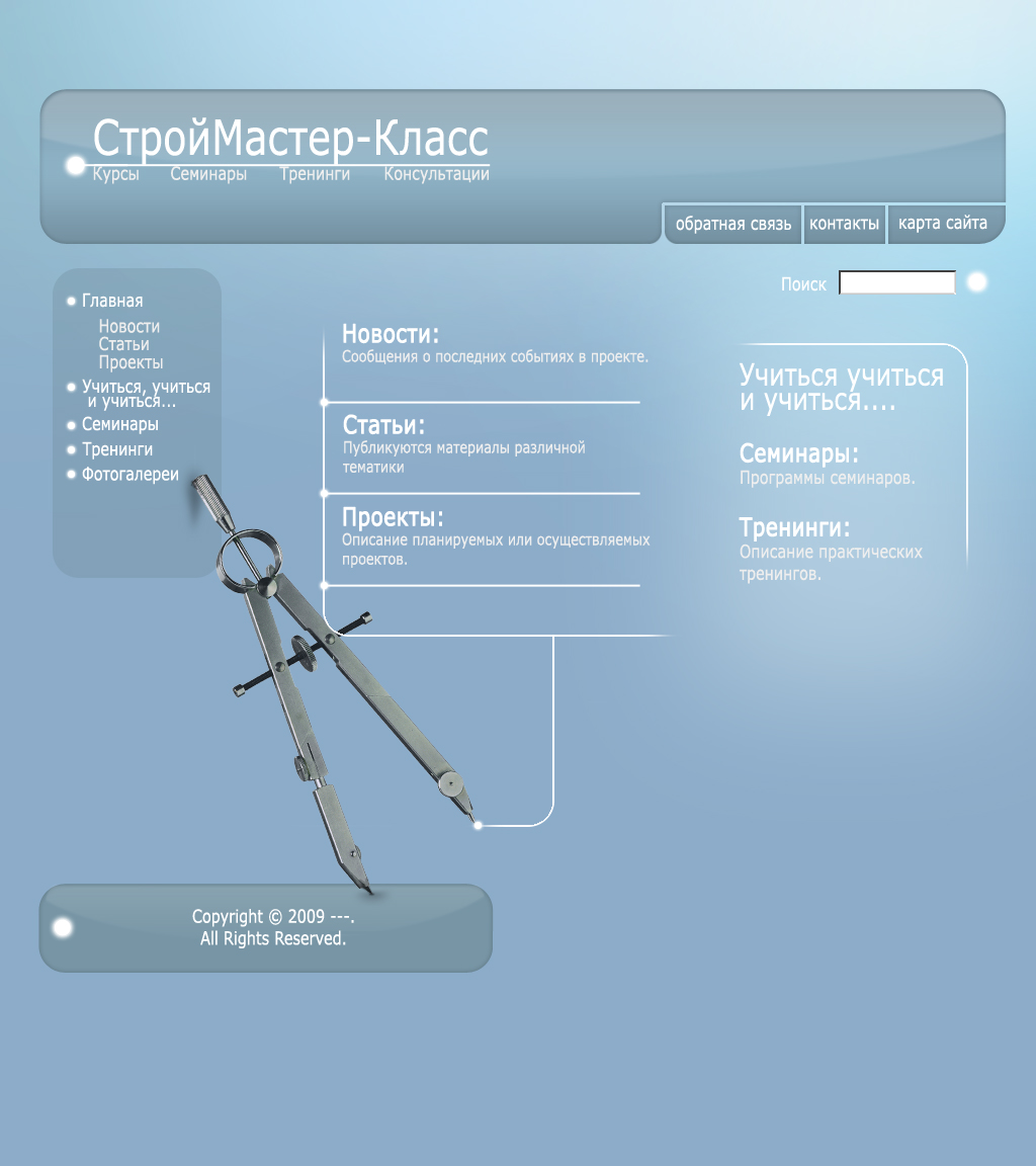 Макет дизайна сайта проекта &quot;СтройМастер-Класс&quot;
