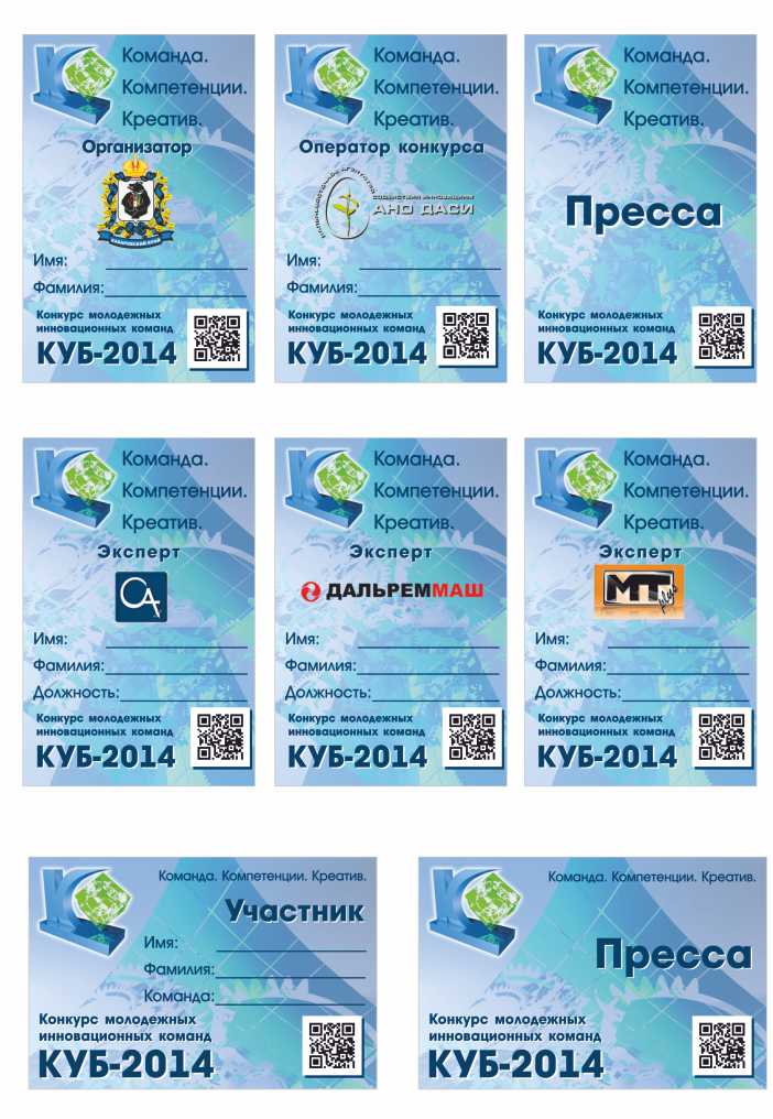 бейджи к конкурсу &quot;Куб&quot;