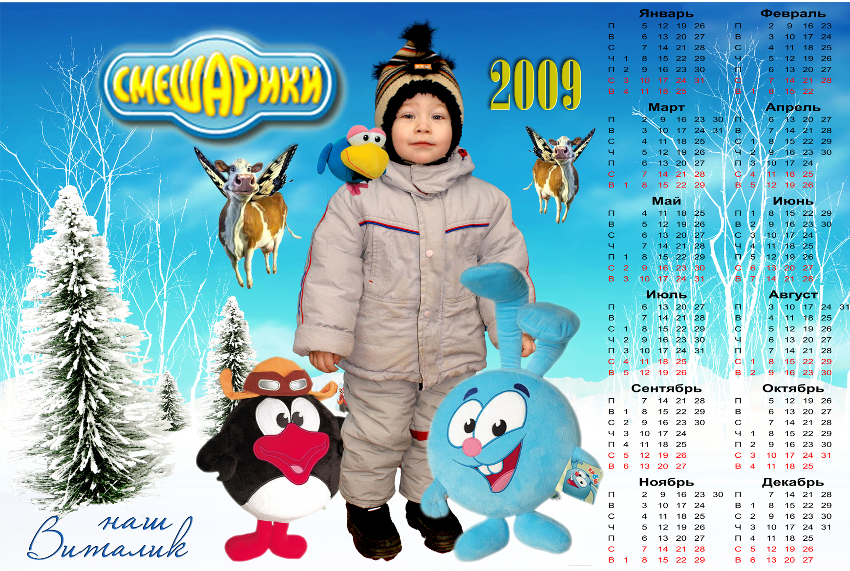 детский календарь на 2009 год