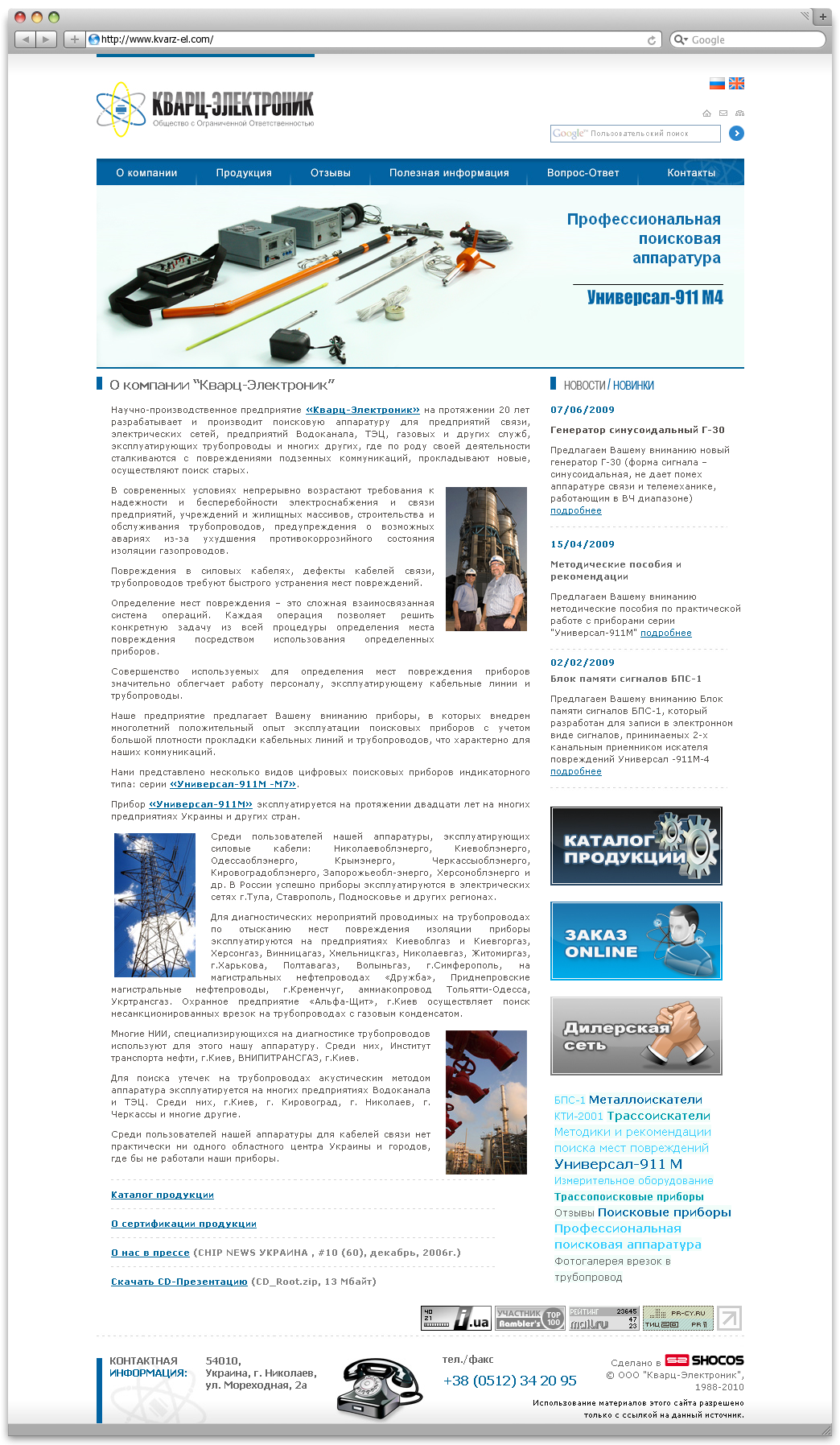 Разработка сайта для компании &quot;Кварц-Электроник&quot;
