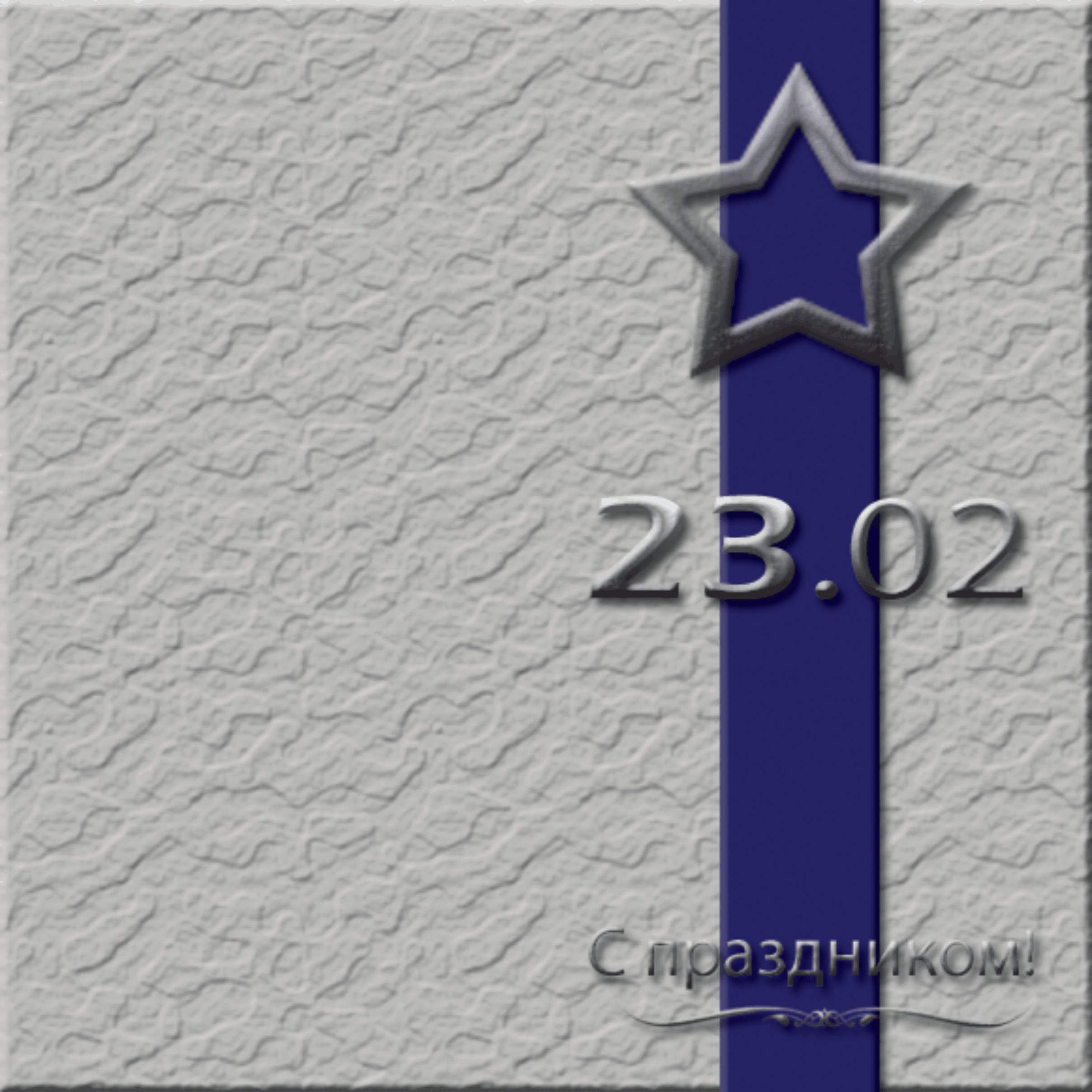 звезда